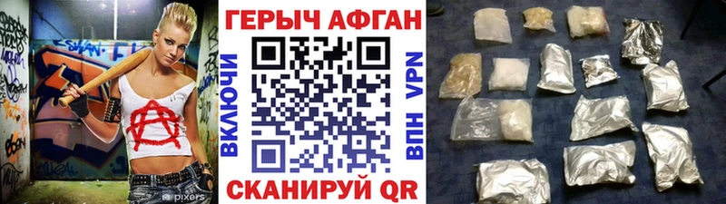 ГЕРОИН афганец  Ржев 